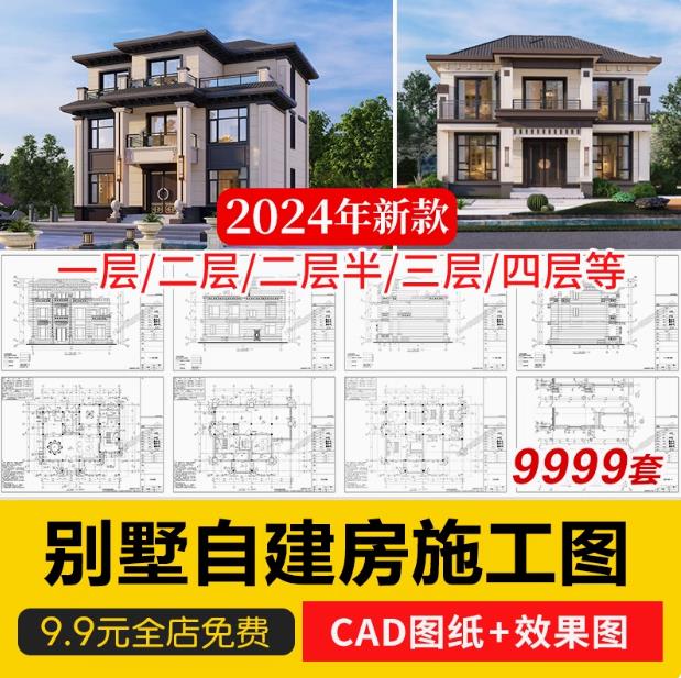 农村自建房别墅设计图 二层三层半房屋CAD施工图纸