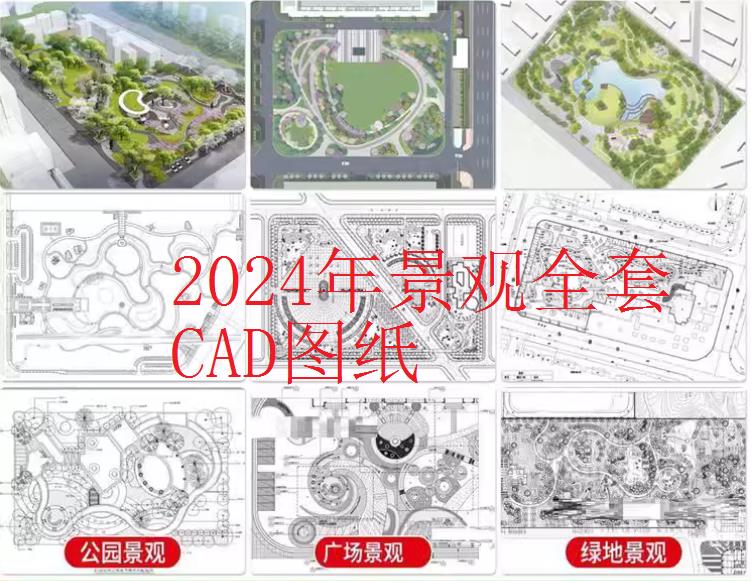 公园广场绿化cad平面图纸（方案+设计+施工图）