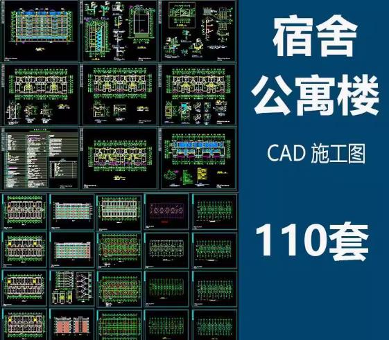 宿舍楼公寓楼CAD施工图纸 平面图施工图纸设计素材