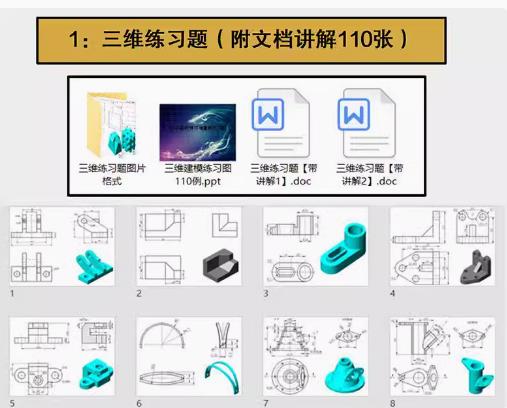 3000套三维建模练习图纸 适用: SW、UG、CAD、proe