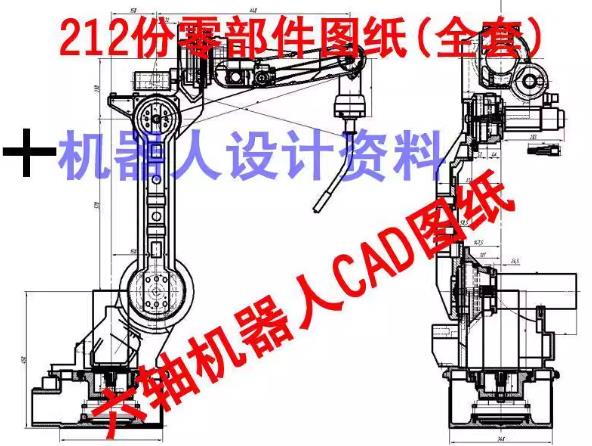 六轴工业机械手全套设计CAD图纸 附带：设计资料