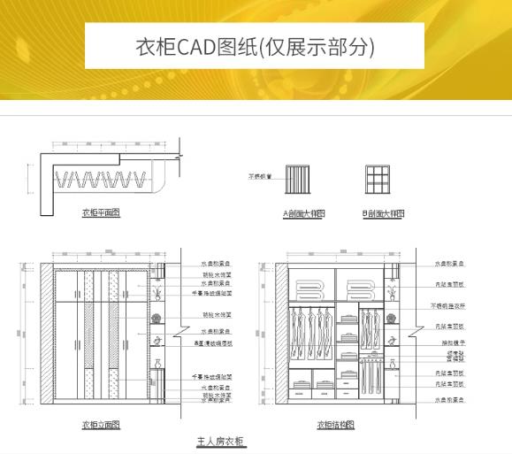 全屋定制衣柜CAD图纸施工图纸 平立面