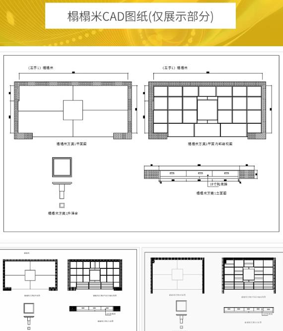 榻榻米全屋定制CAD图纸 平立面 施工图纸设计