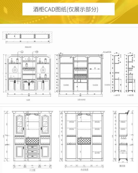 酒柜CAD图纸 平立面图 施工图纸