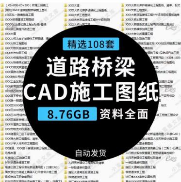 市政桥梁道路公路工程建设CAD施工图