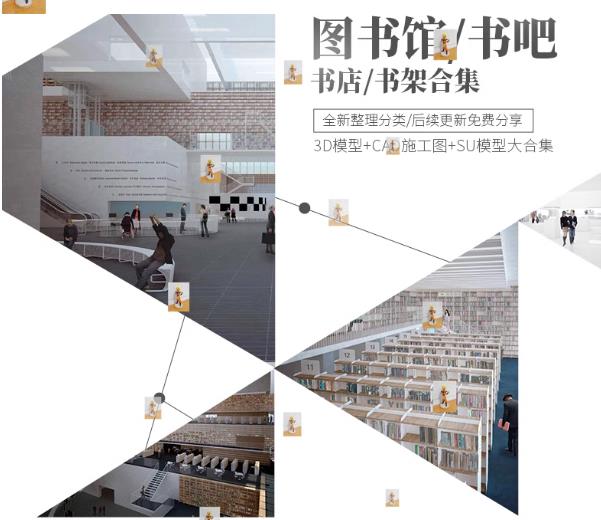 新款图书馆书吧3dmax模型SU模型CAD施工图