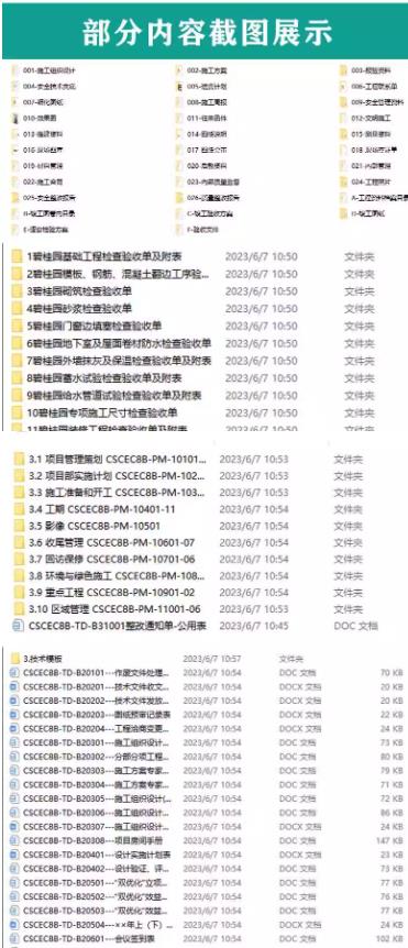建筑工程资料全套模板下载 | 开工至竣工表格+案例范例素材合集