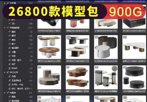 26800款新款3DMax模型库：3DSKY国外高质量合集，分类整理，助力设计师高效创作。