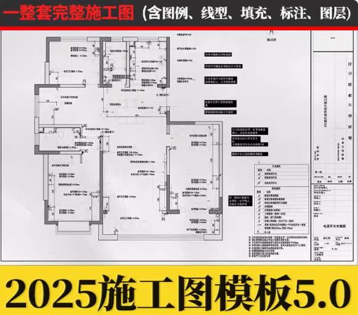 2025最新室内CAD施工图模板全套 | 家装设计平立面图+规范打印线性图例