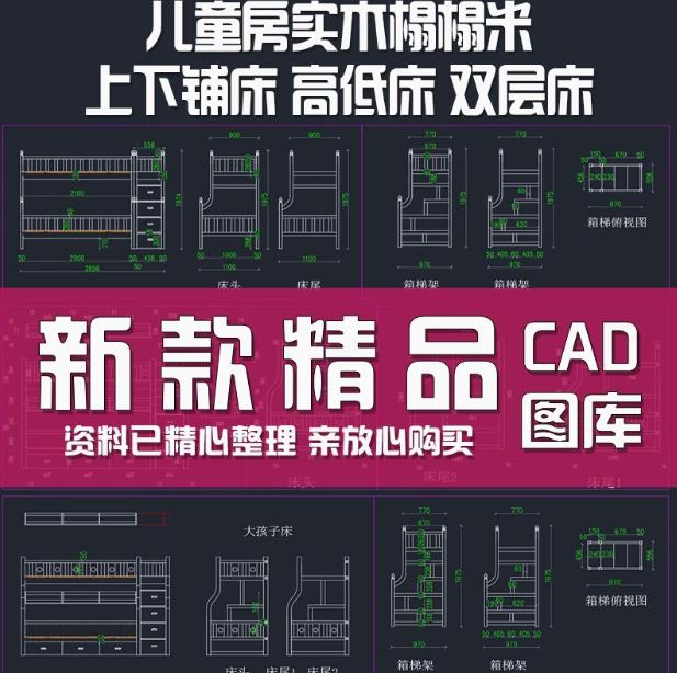 儿童房实木榻榻米高低床CAD图纸大全【CAD素材图库】