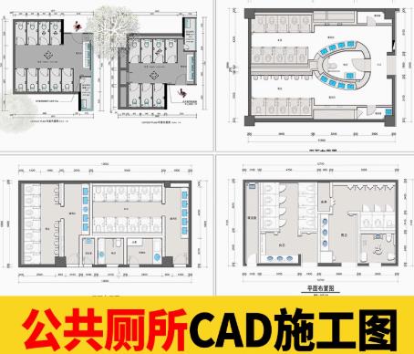 180套标准化公厕建筑CAD施工图纸 – 户外卫生间平面布置方案（含尺寸标注）