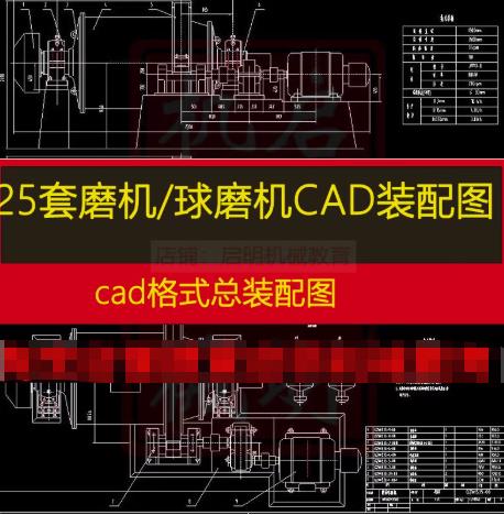 25套球磨机CAD装配图全套下载｜水泥磨/管磨机/中速磨机设计图纸（DWG格式）