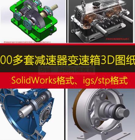100套手动变速箱CAD图纸全套｜差速器齿轮三维模型(SolidWorks设计)