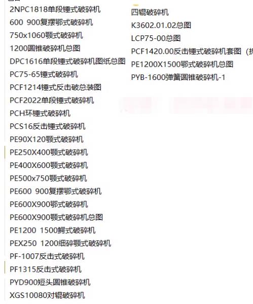 71套破碎机CAD图纸全套下载｜反击式/锤式/颚式/对辊式粉碎机设计图(DWG格式)