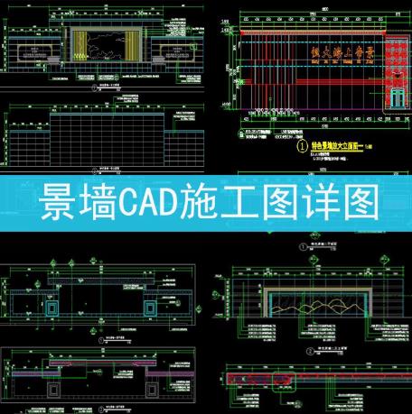 「园林景观 CAD 施工图」特色景墙 / 别墅景墙 / 弧形景墙详图丨景墙设计施工图纸下载