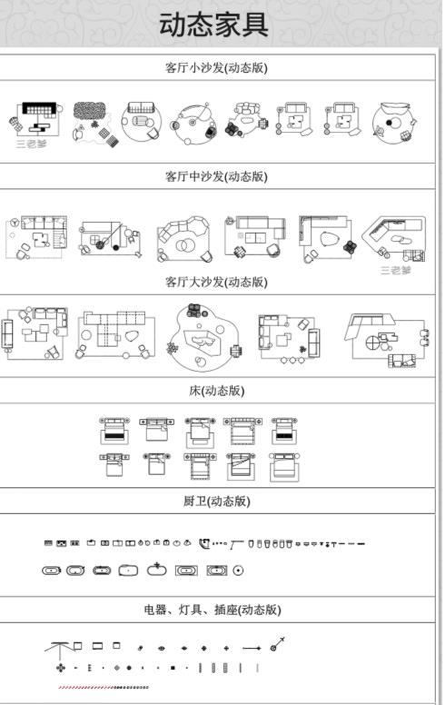 室内设计CAD图库下载-家装平面立面图块（含网红家具/沙发/床具/软装模块）