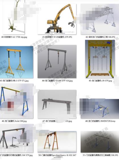 107套桥式起重机三维模型 Solidworks图纸 行吊航吊3D数模 附STEP/IGS通用格式