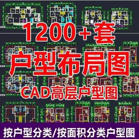 120套精选高层住宅CAD户型图库 | 一梯两户/三户多种组合 | 建筑设计师必备资料下载