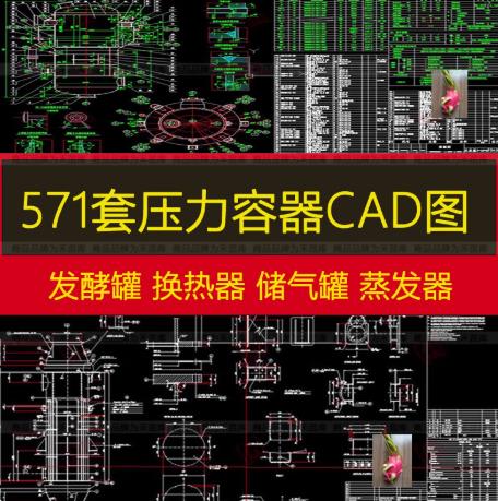 264套管壳式换热器CAD施工图-U型管式/浮头式热交换器设备详图