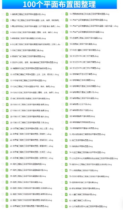 150套建筑工程施工平面布置图CAD资源库 – 含基础/主体/装修全阶段、临水临电、道路围墙、塔吊布置图