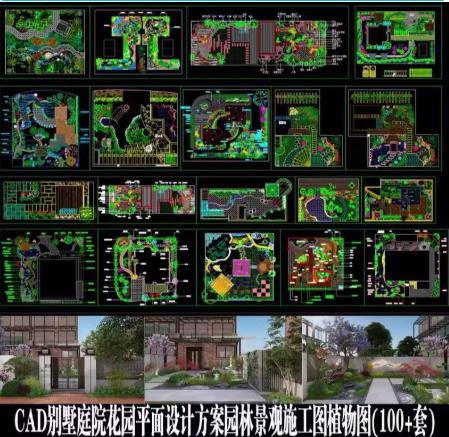100+套别墅庭院花园景观设计方案合集 | 含CAD施工图（平面+立面+大样）、彩平图、植物配置图、水电排水图（源文件可编辑）