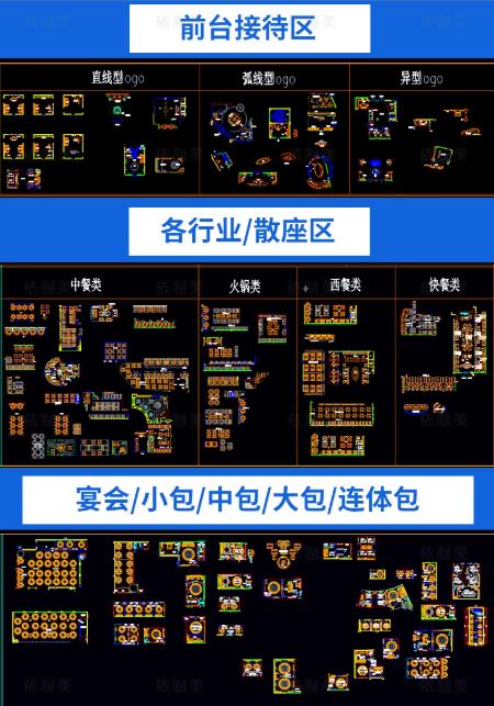 餐饮空间设计素材包：酒店餐厅宾馆家具布置+厨房设备CAD模块（免扣版）