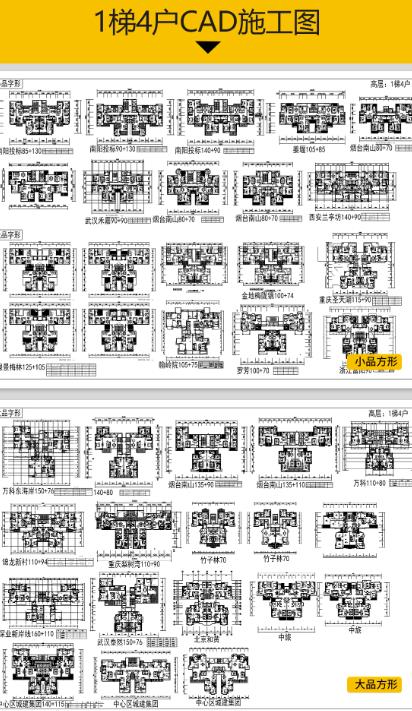 数百款住宅户型CAD图库 | 新规一梯两户至四户、大平层及小高层施工图与平面图