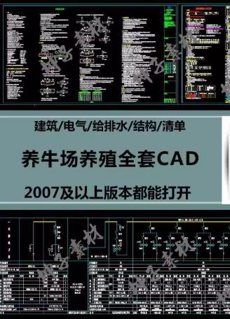 养牛场全套CAD施工图（含建筑、结构、电气、给排水）