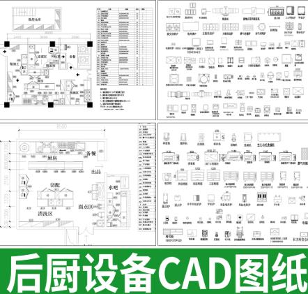 370款餐饮厨房平面布置图与设备布局CAD施工图