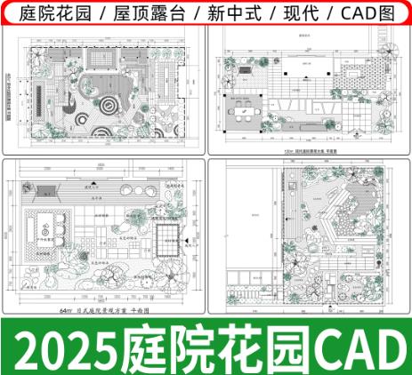 570套私家花园CAD施工图：别墅庭院与屋顶花园平面布局及种植设计