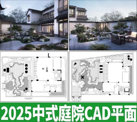新中式禅意庭院定制：私宅花园景观CAD平面方案与施工图集