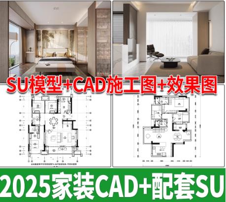 9套现代极简风格家装设计：SU模型+CAD施工图+效果图全套方案