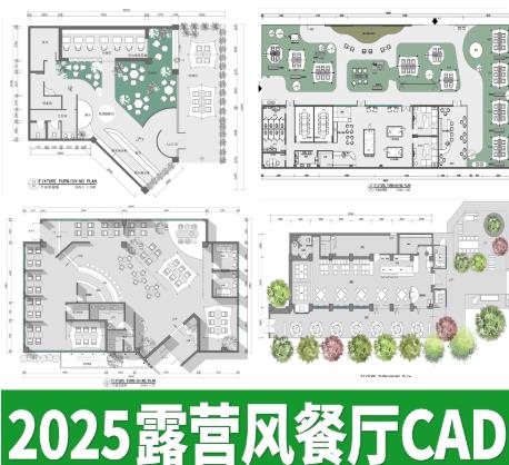 113MB露营风餐饮空间设计CAD方案：户外花园餐厅施工图+平面布置图