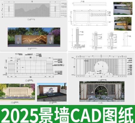 743MB庭院居住区水景墙CAD详图：新中式流水格栅景墙施工图及节点大样