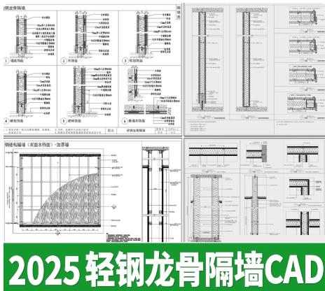 28.4MB轻钢龙骨隔墙节点深化设计CAD图纸（含钢结构、木饰面收口大样）