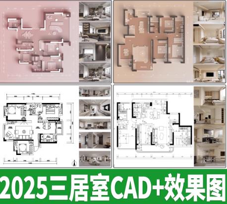 10套三居室家装全流程设计：含户型改造方案、效果图与CAD施工图下载