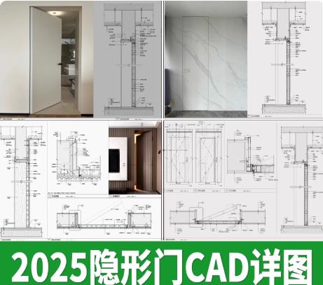 245MB隐形门安装工艺CAD详解：岩板、涂料、铝木墙面一体化节点大样图下载