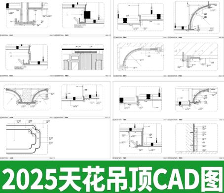 520MB吊顶节点大样图CAD图库：铝格栅、悬浮方通、石膏板与铝扣板安装详图