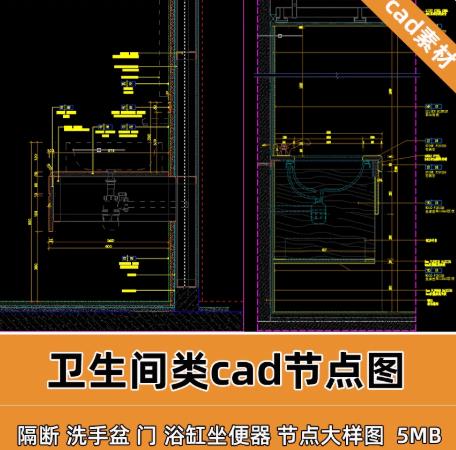 19套卫生间施工图大样全集：洗手盆/浴缸/马桶/淋浴房节点详图CAD下载