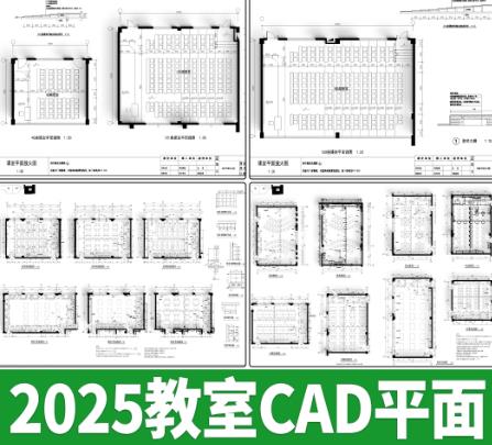 20款多功能教室与综合实训室CAD平面方案设计（含美术书法计算机多媒体）