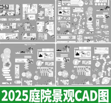 120套园林景观设计终极素材库：别墅庭院花园CAD施工图（含枯山水/露台/全套景观小品）