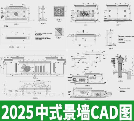 110套【新中式影壁墙CAD施工图】- 四合院照壁墙做法详图与节点大样下载