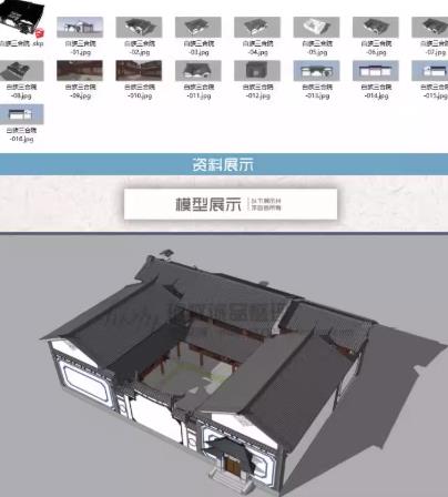 中式合院民宿SU模型下载，白族传统民居复古建筑SketchUp素材