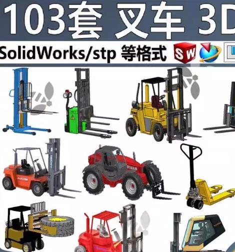 103套SOLIDWORKS格式叉车3D图纸合集：电动、液压、手动堆高装卸车三维模型