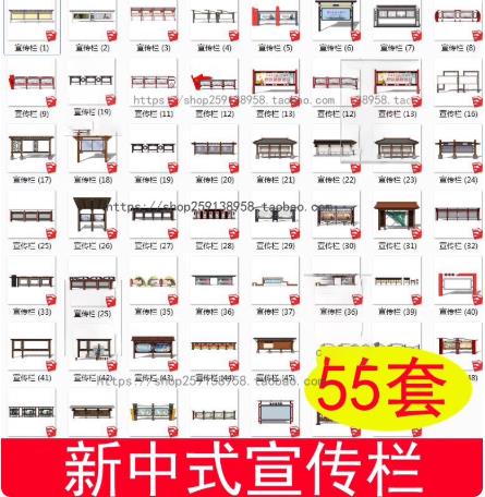 55套中式现代宣传栏SU模型 – 校园公告栏、广告栏、报刊栏SketchUp素材库下载
