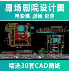剧场CAD图纸全集：电影院/影剧院/剧院建筑平面布置图、立面图及施工图深化设计素材库