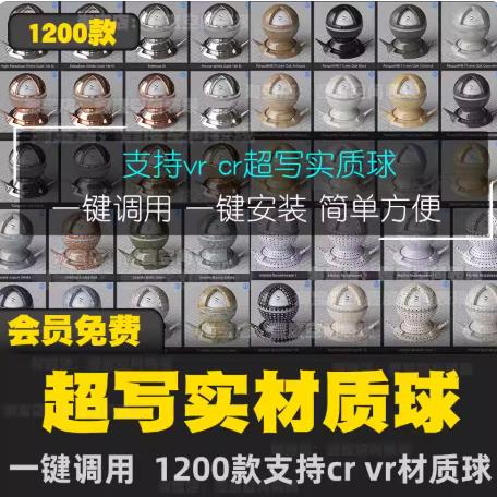 1200款3ds Max+Vray/Corona常用材质库大全（建筑/室内设计必备）