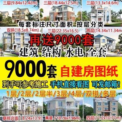 9000套新农村自建房别墅设计图大全 – 一至三层CAD施工图+建筑效果图