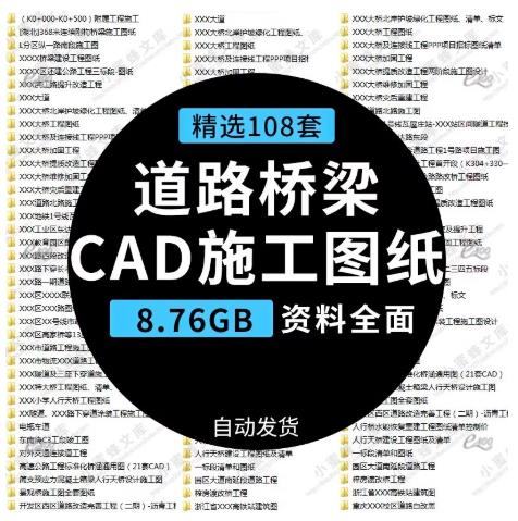 108套市政工程CAD施工图合集：道路、桥梁、公路项目设计图纸与技术标资料