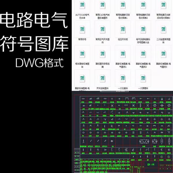 8M电气施工图设计必备：CAD电路图形符号与安装标识图块库（GB标准）